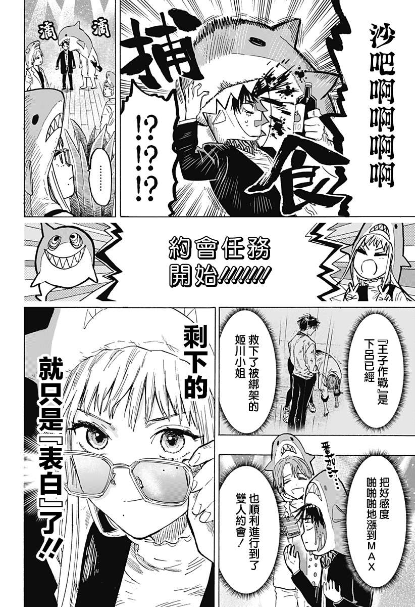 婚姻毒素第09话