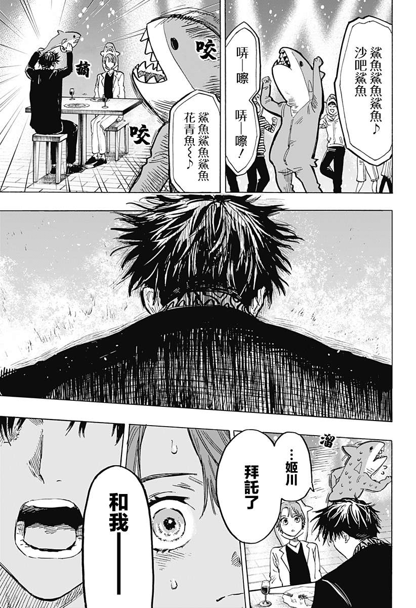 婚姻毒素第09话