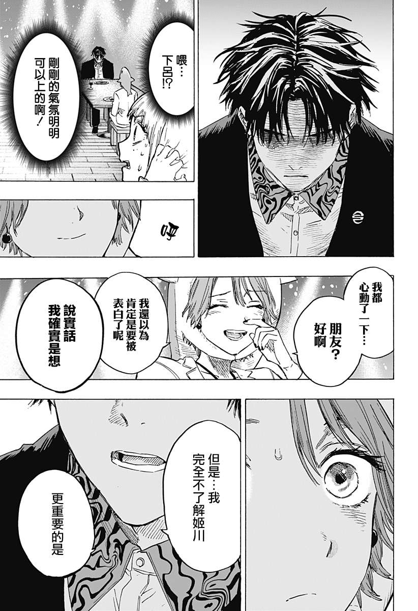 婚姻毒素第09话