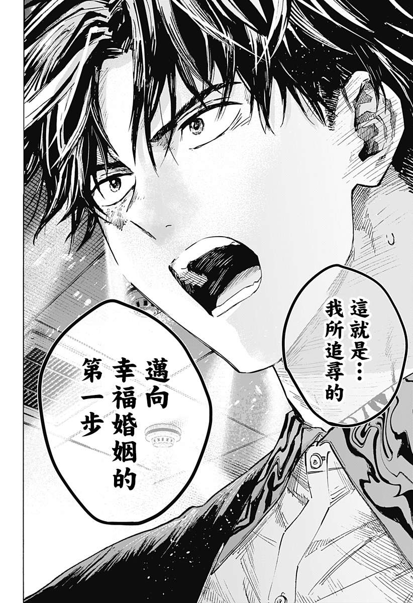 婚姻毒素第09话