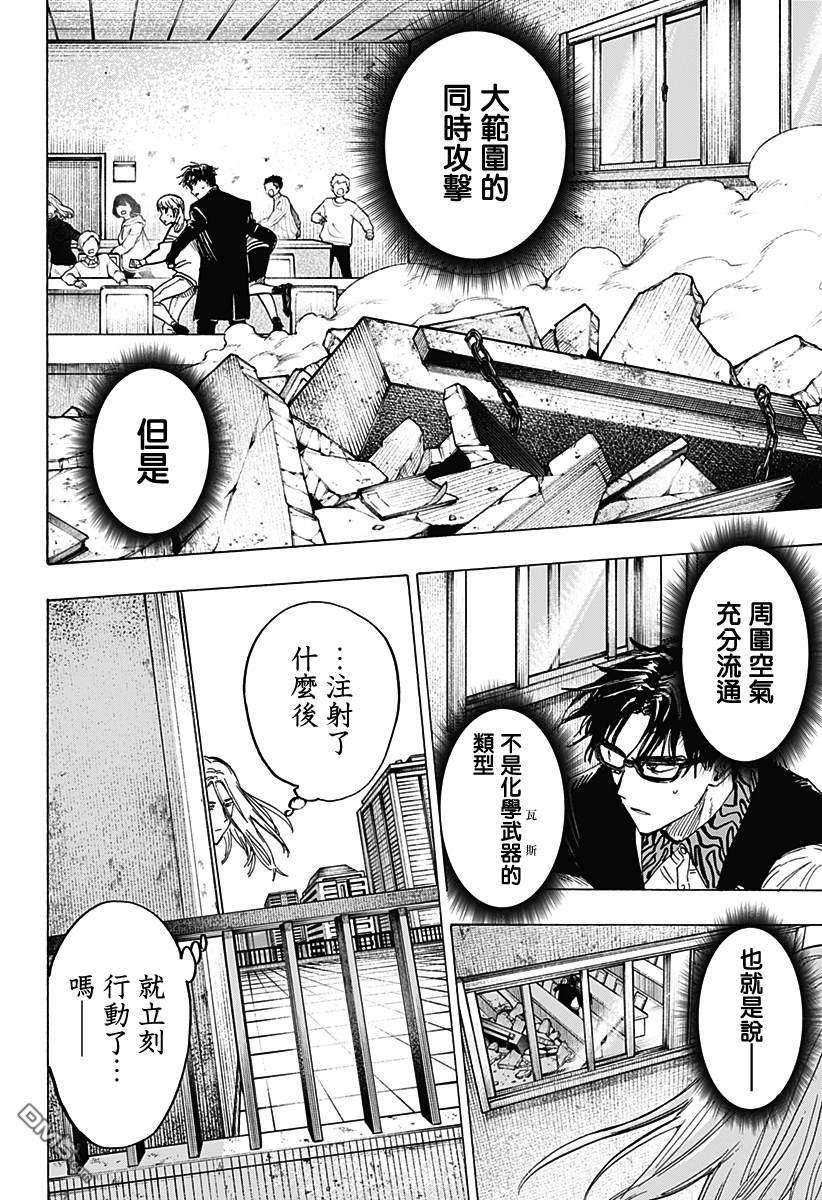 婚姻毒素第11话