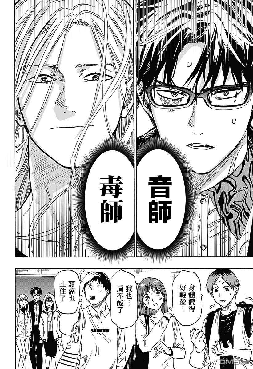 婚姻毒素第11话