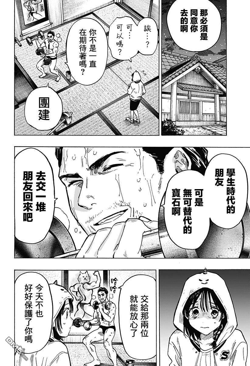 婚姻毒素第11话