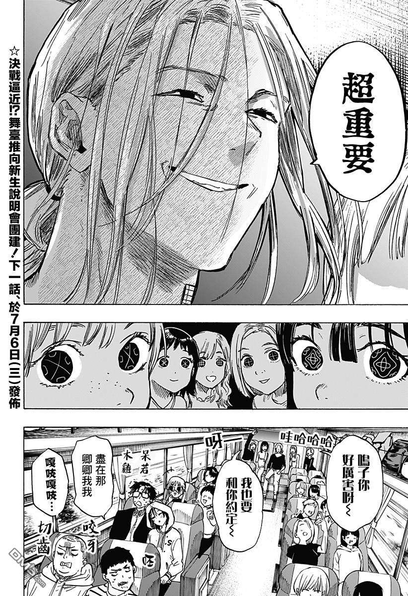 婚姻毒素第11话