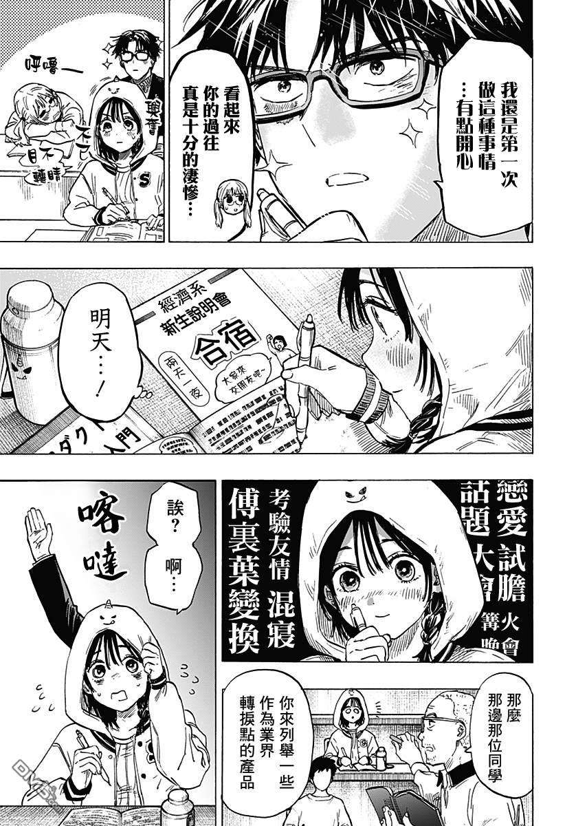 婚姻毒素第11话