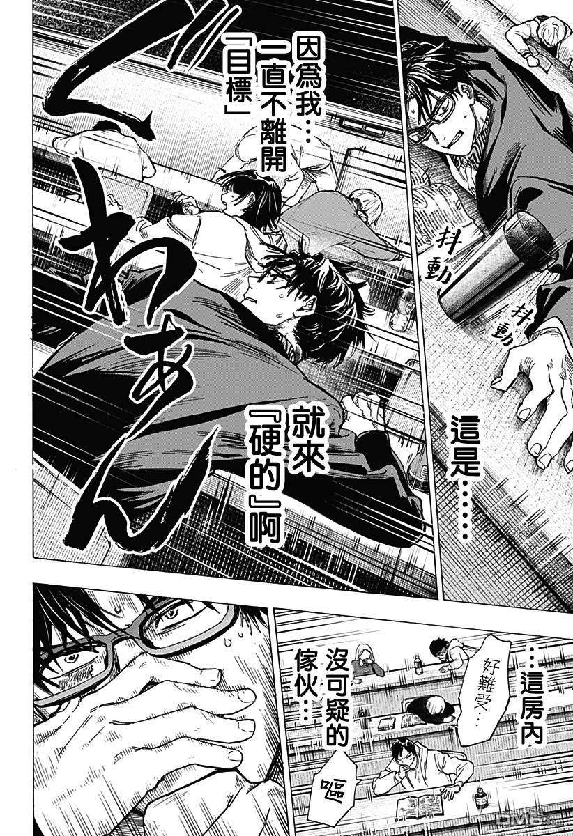 婚姻毒素第11话