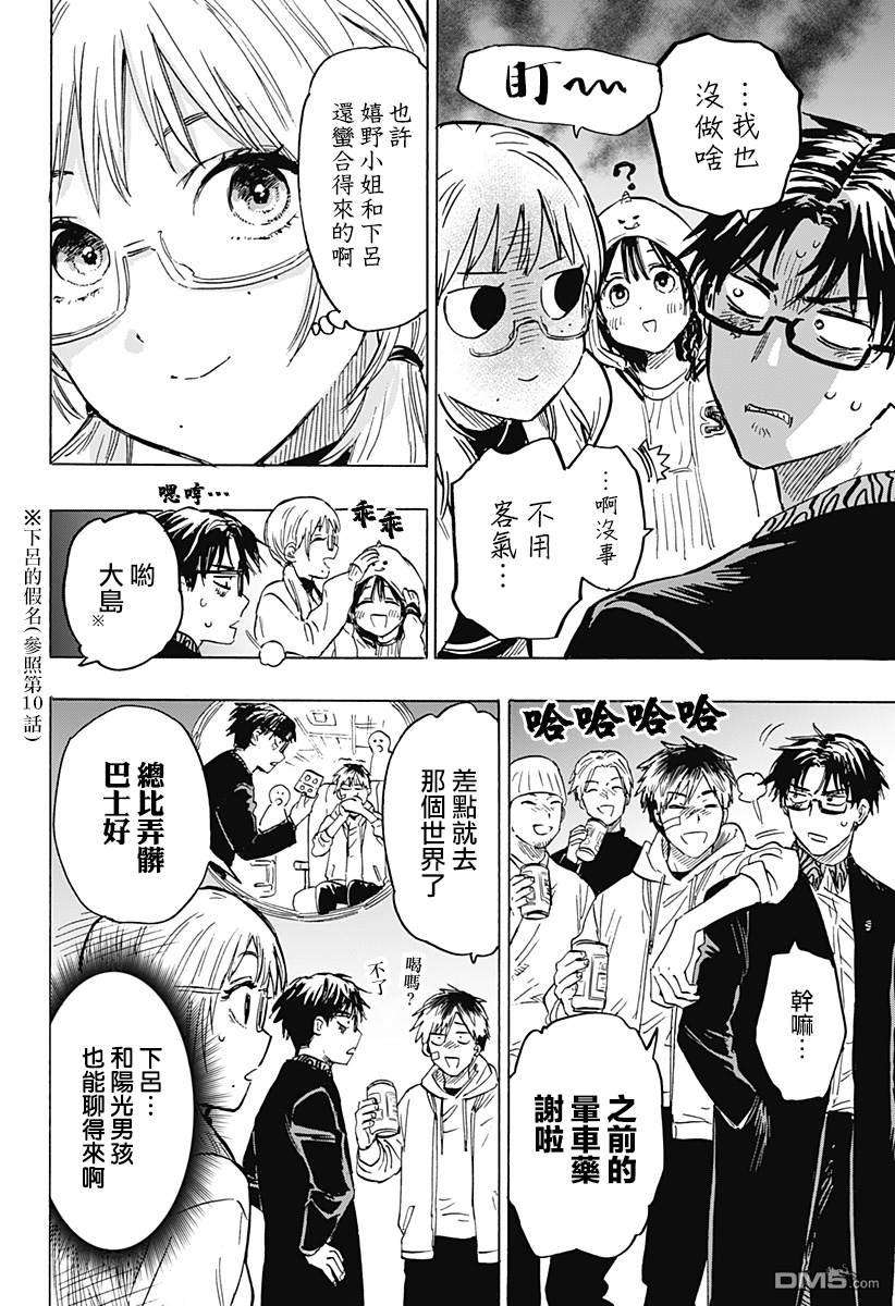 婚姻毒素第12话