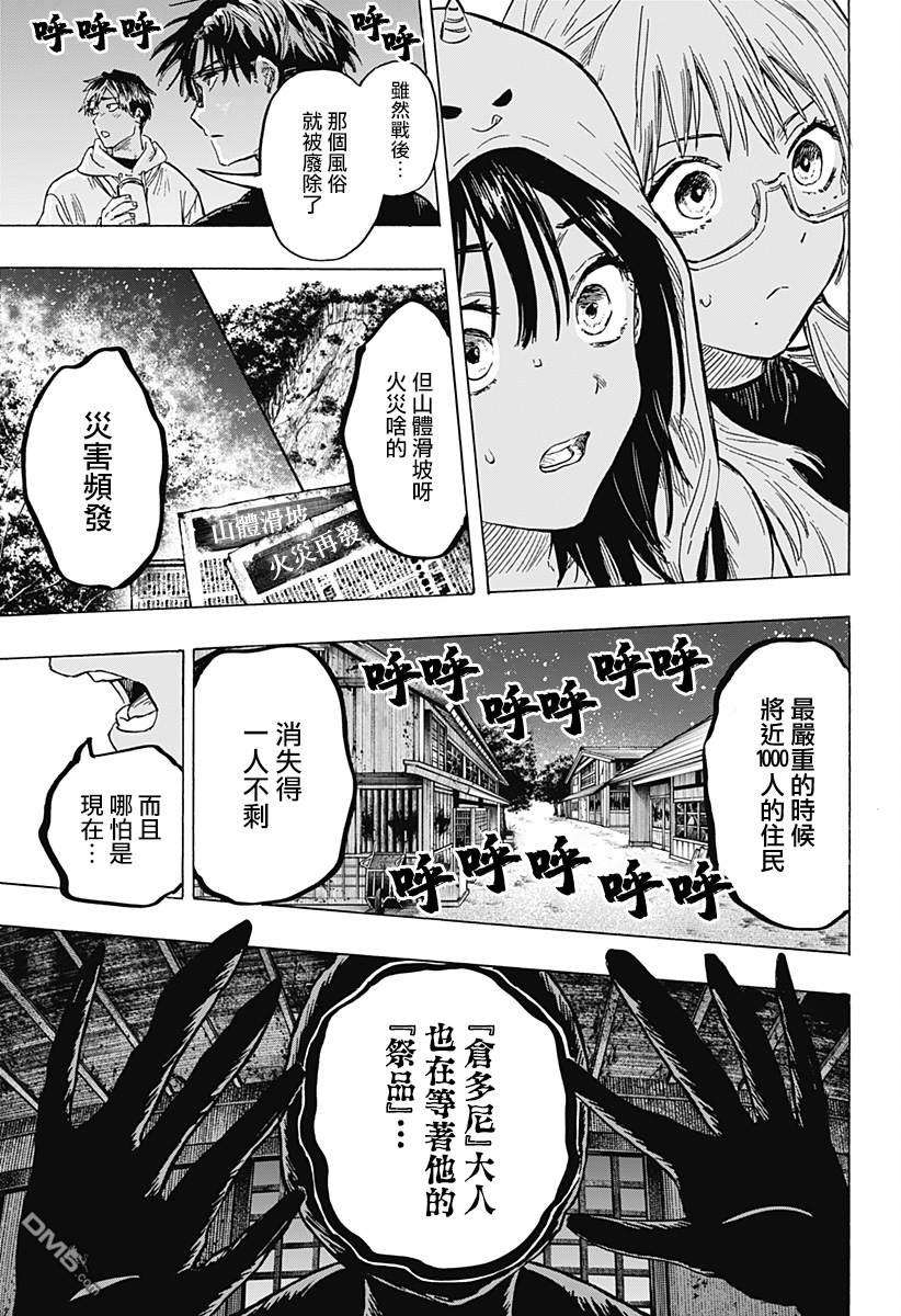 婚姻毒素第12话