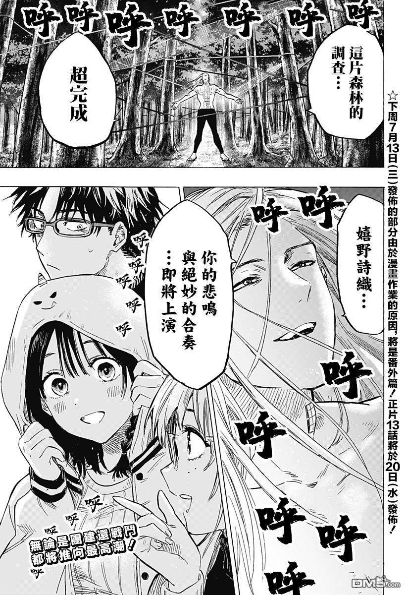 婚姻毒素第12话