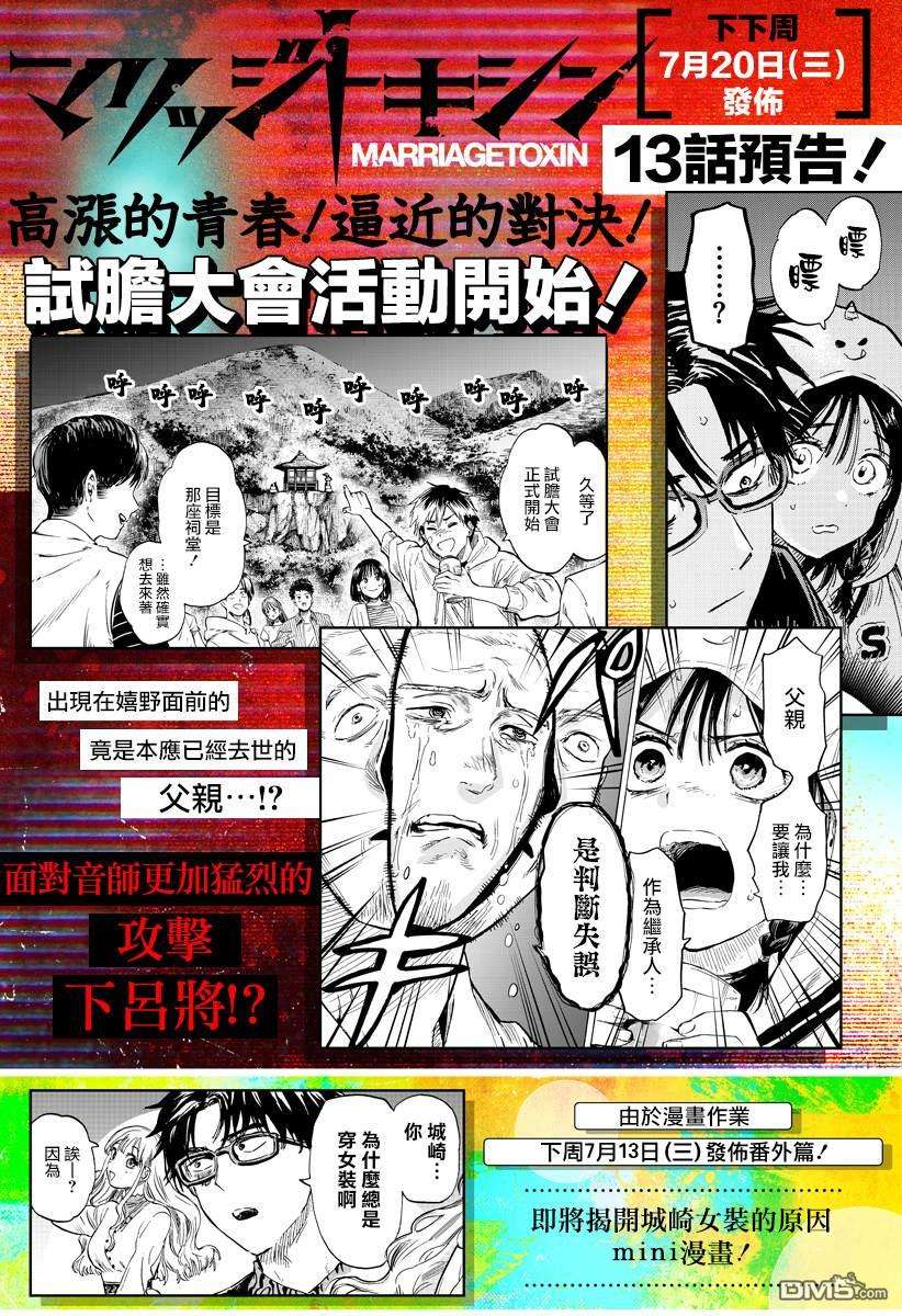 婚姻毒素第12话