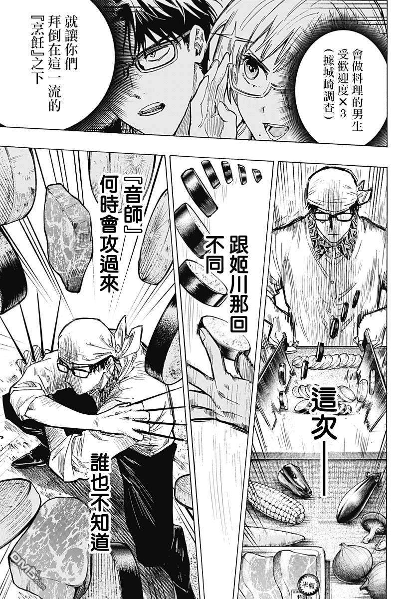 婚姻毒素第12话