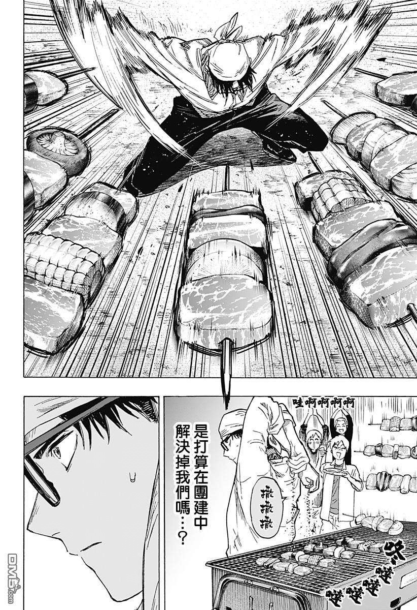 婚姻毒素第12话