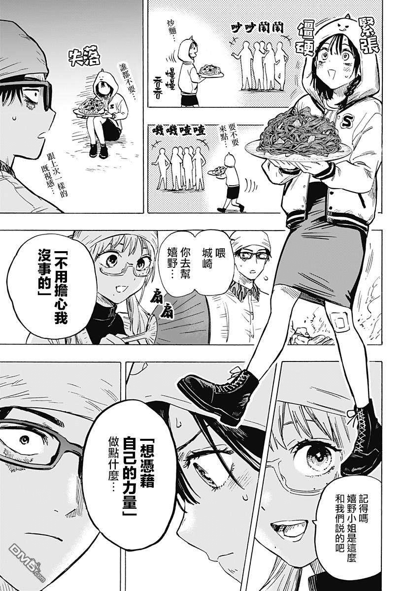 婚姻毒素第12话