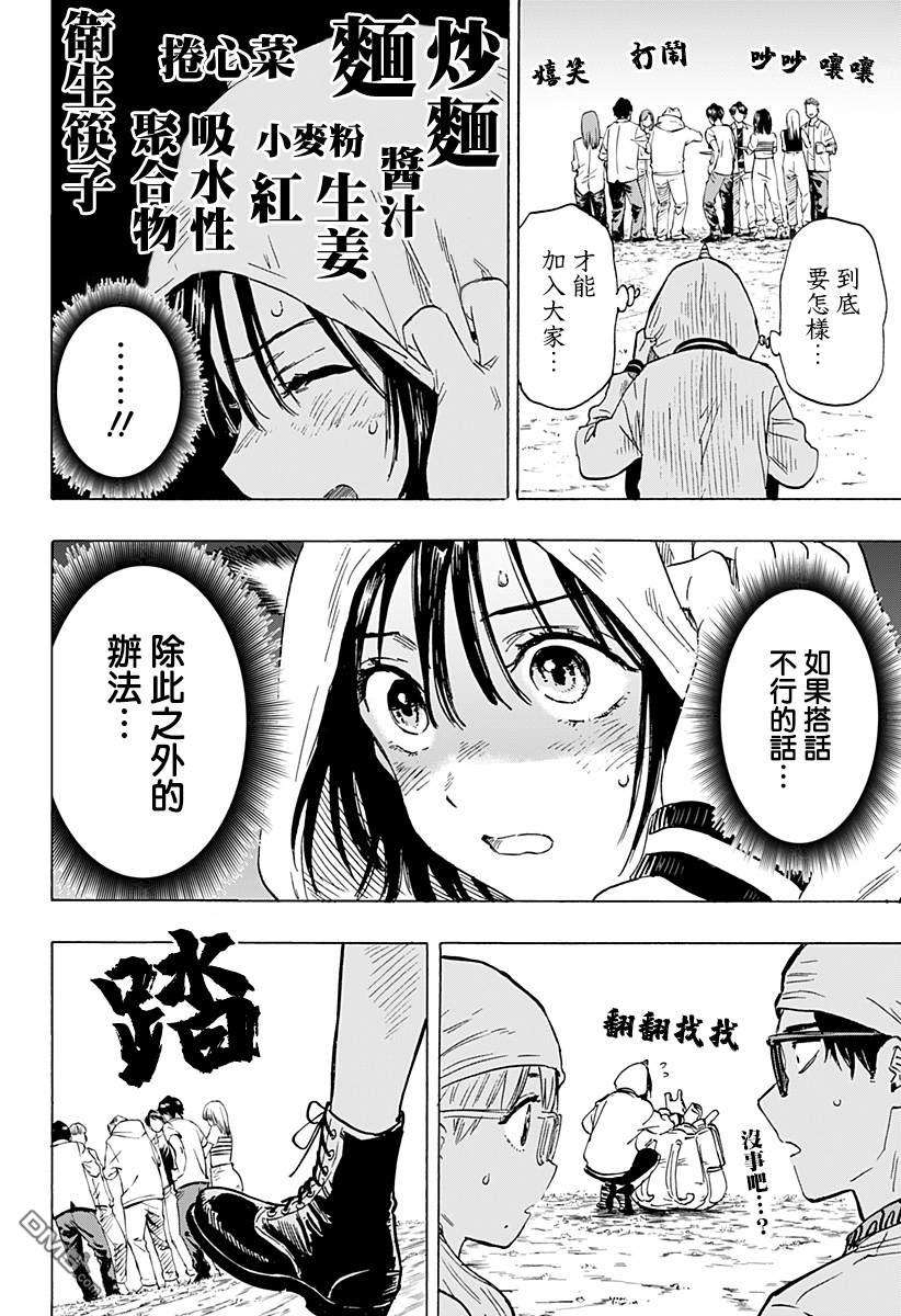 婚姻毒素第12话