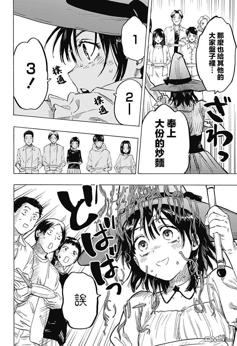 婚姻毒素第12话