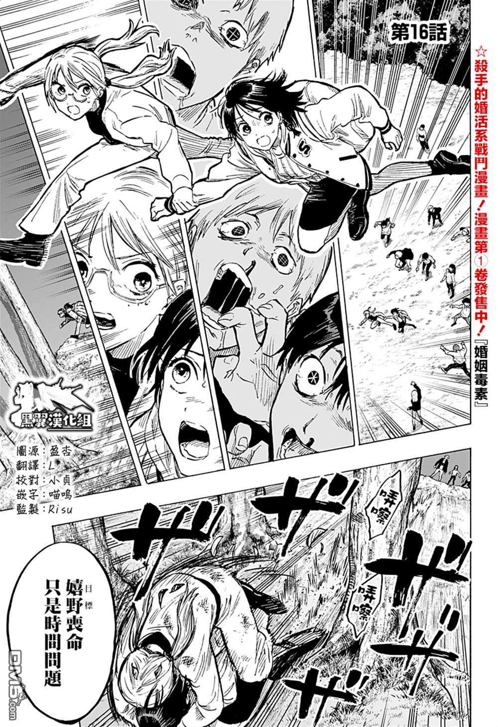 婚姻毒素第16话