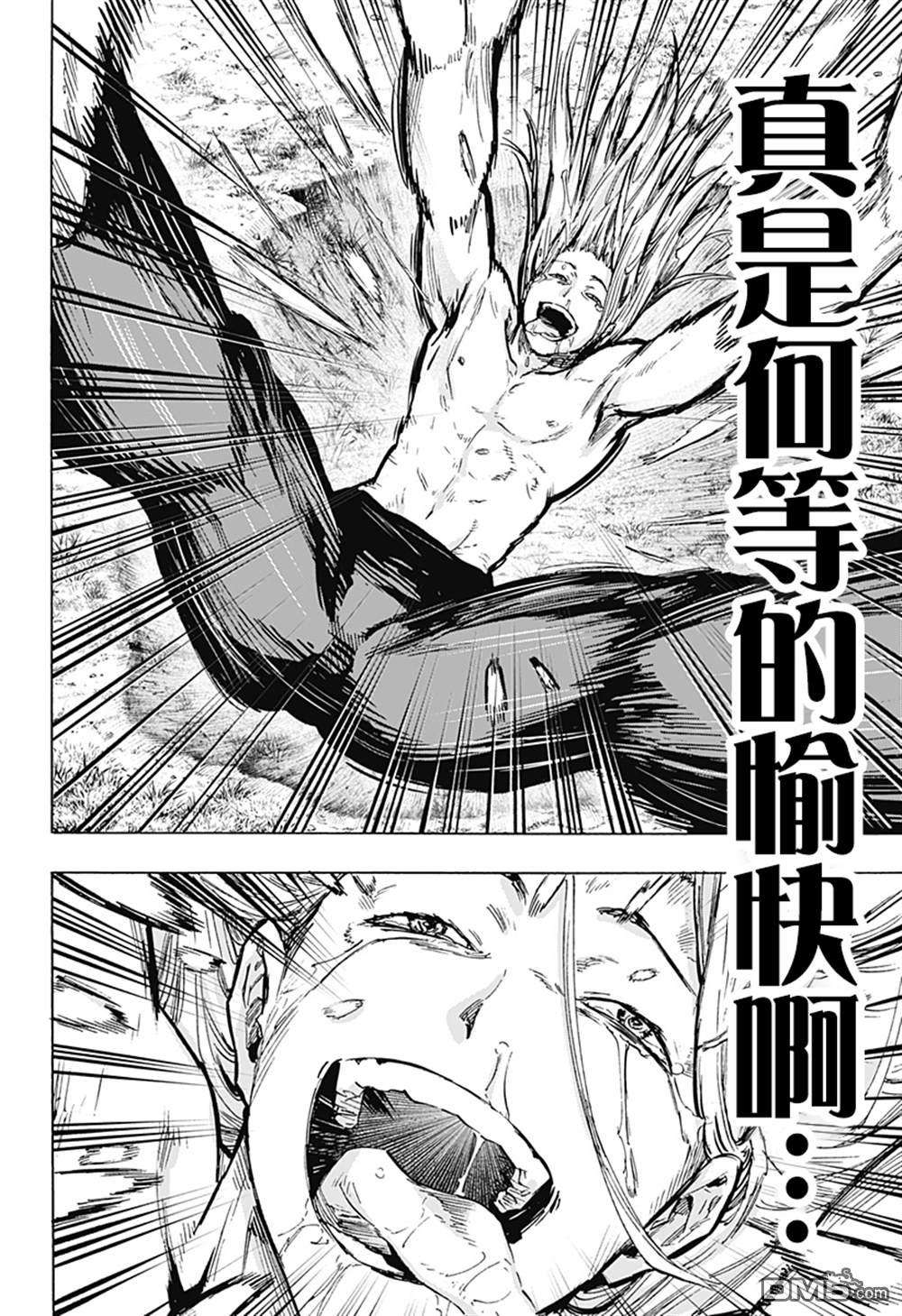 婚姻毒素第16话