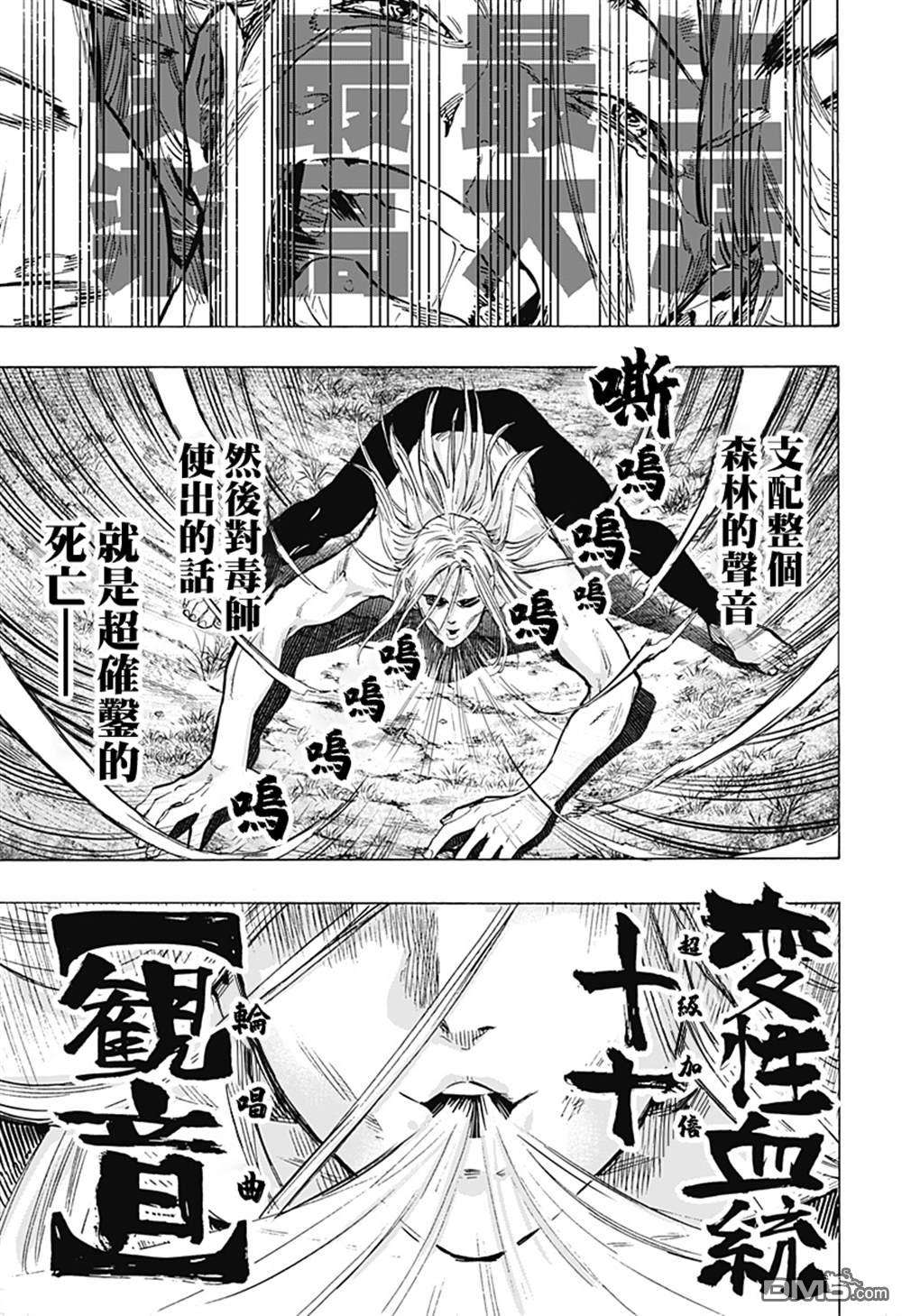 婚姻毒素第16话