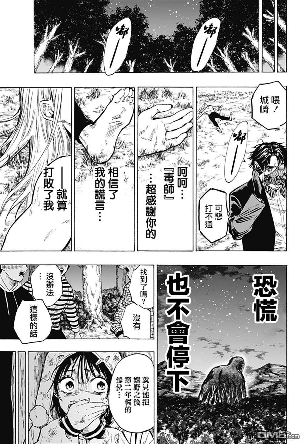 婚姻毒素第16话