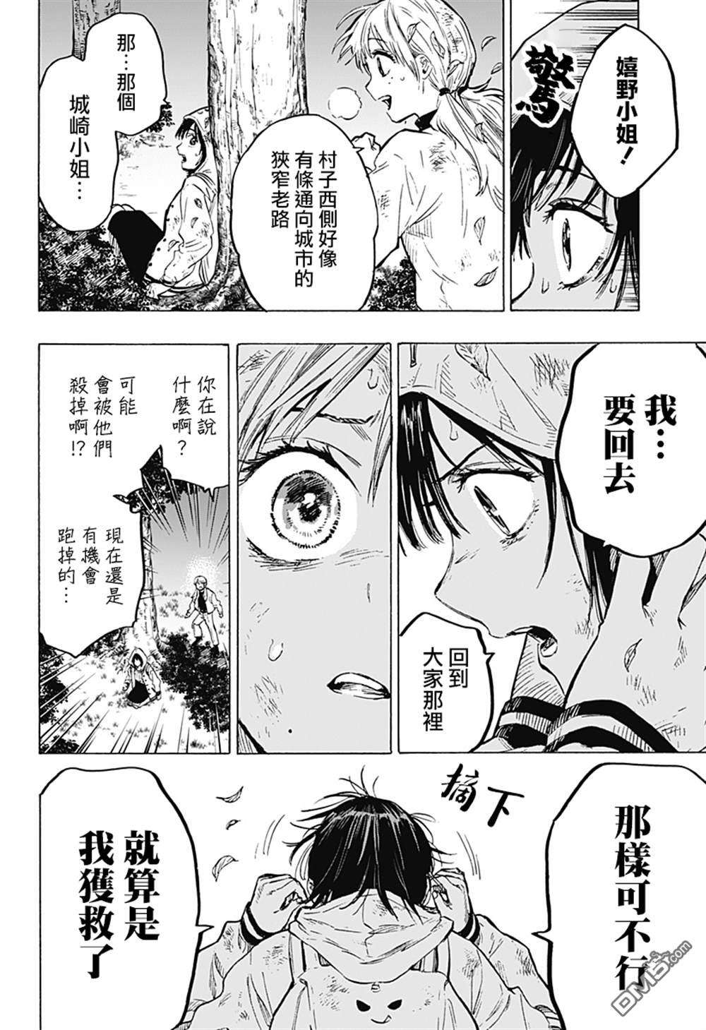 婚姻毒素第16话