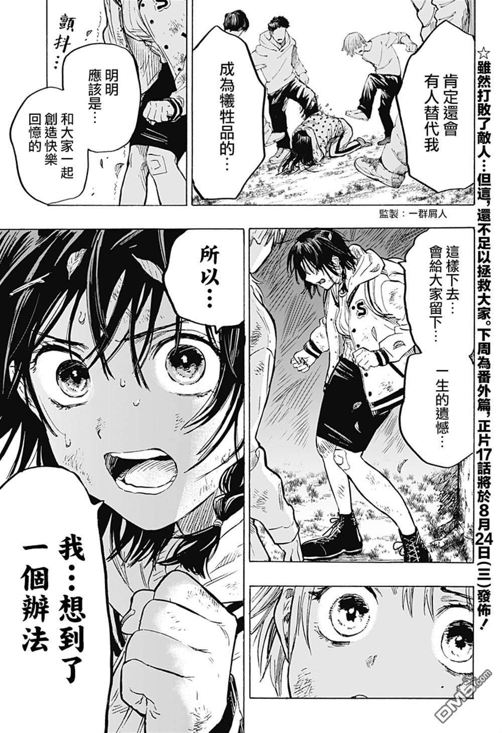 婚姻毒素第16话