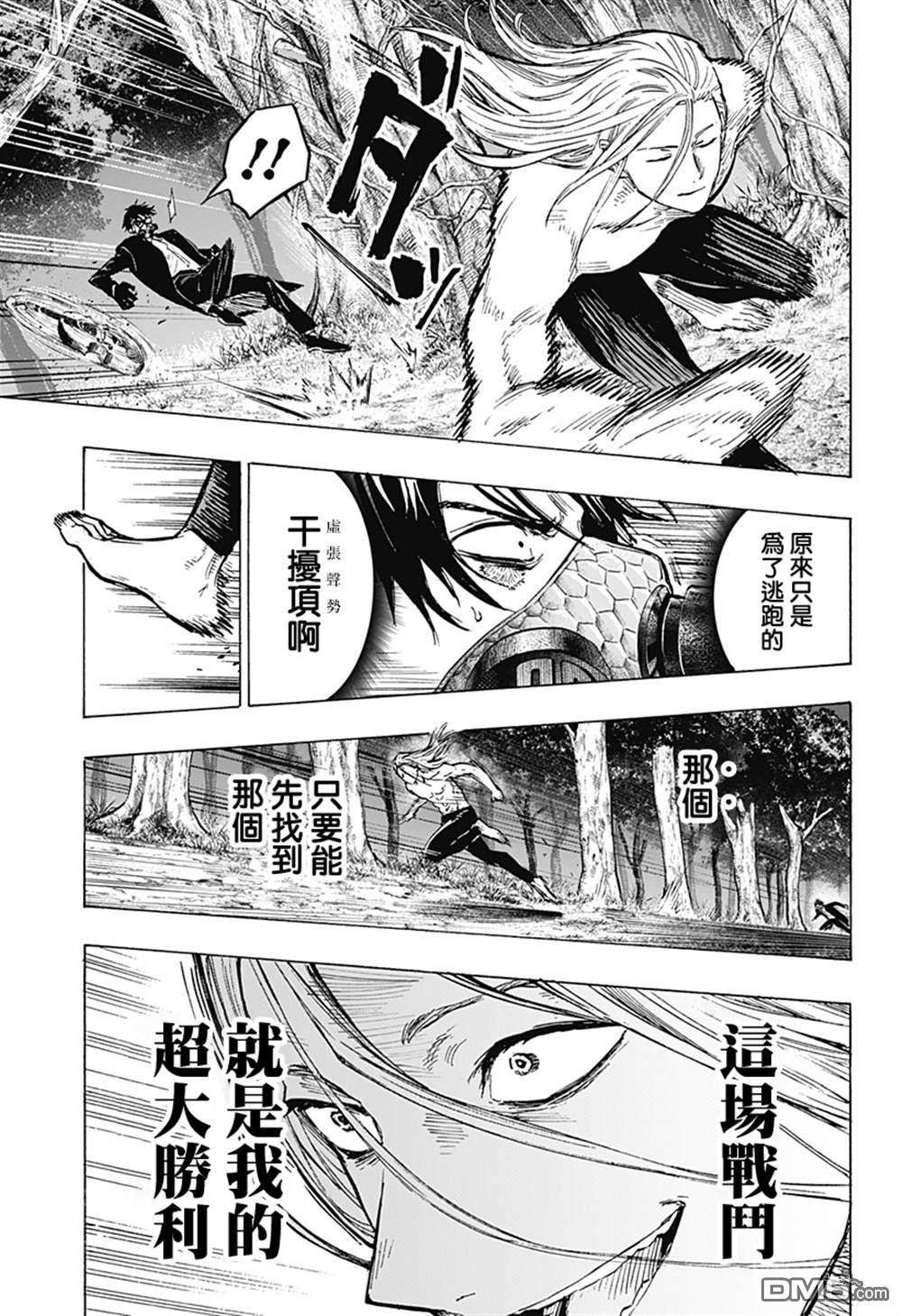 婚姻毒素第16话