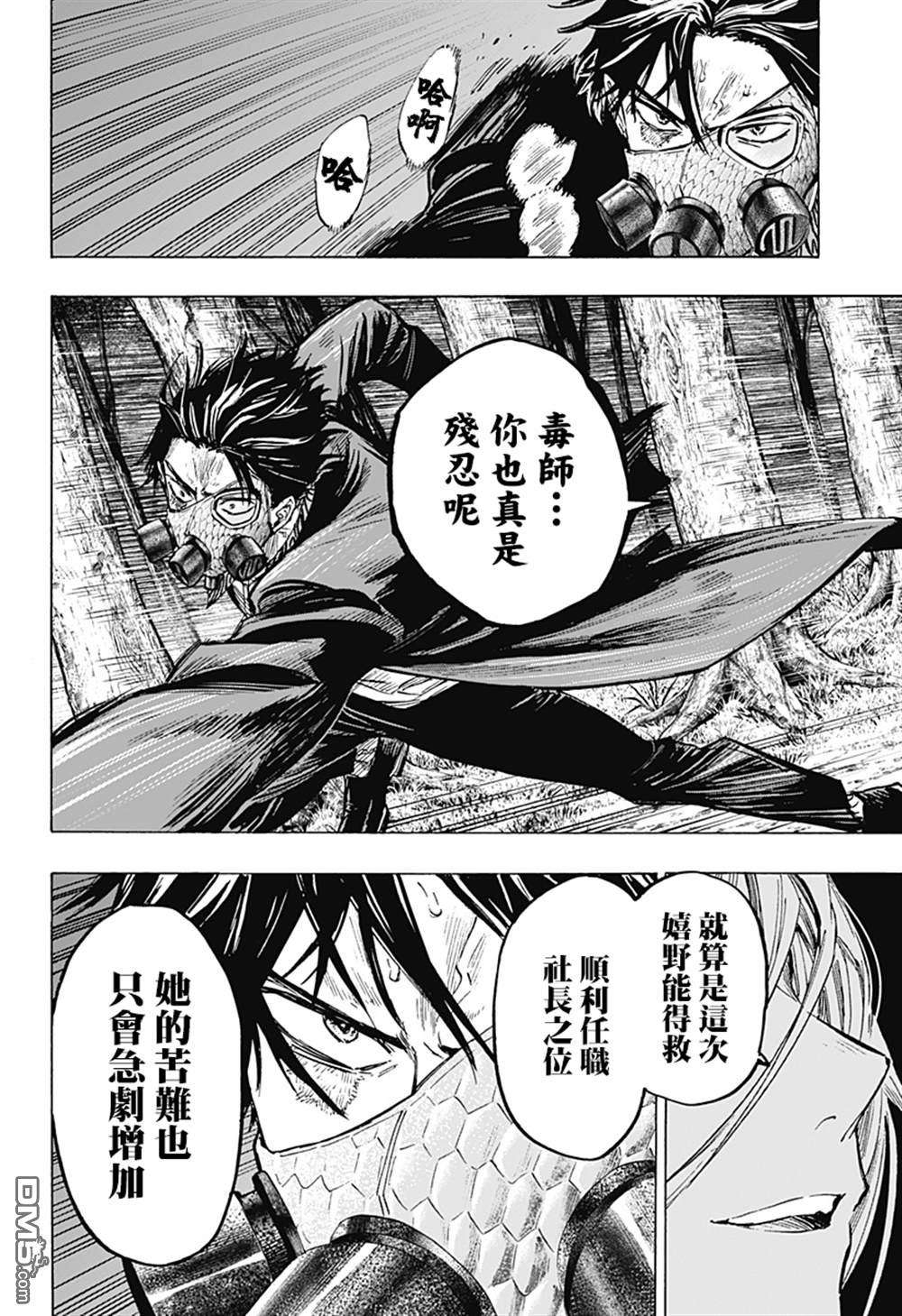 婚姻毒素第16话