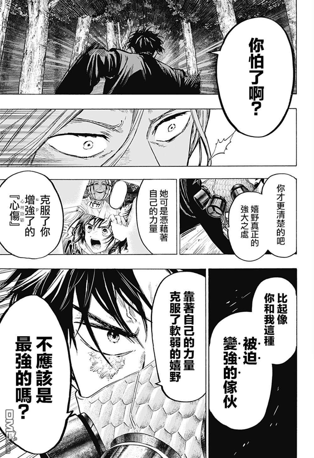 婚姻毒素第16话