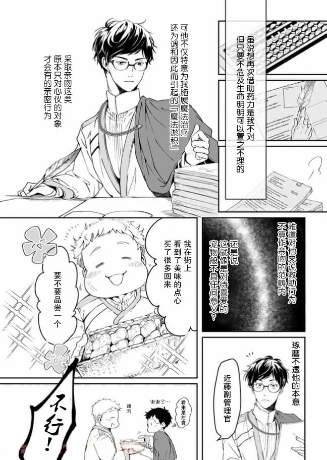 异世界的安泰全看社畜第10话