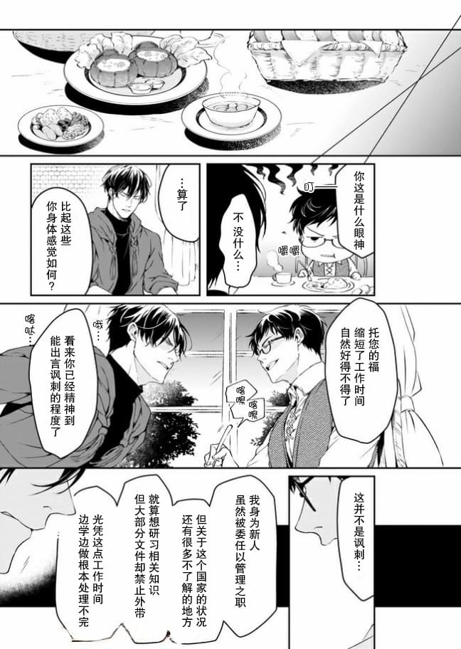 异世界的安泰全看社畜第10话