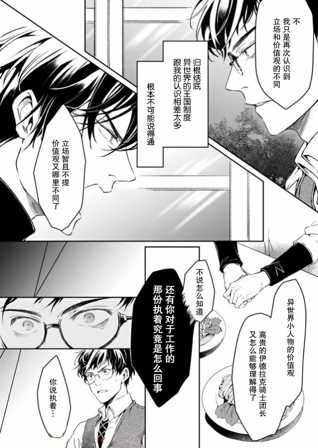 异世界的安泰全看社畜第10话