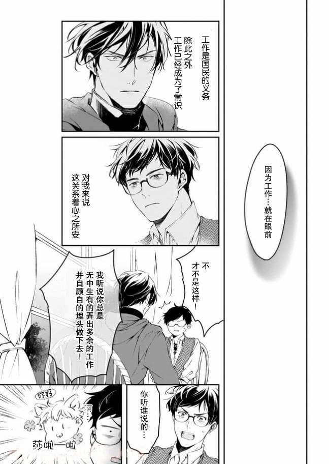异世界的安泰全看社畜第10话