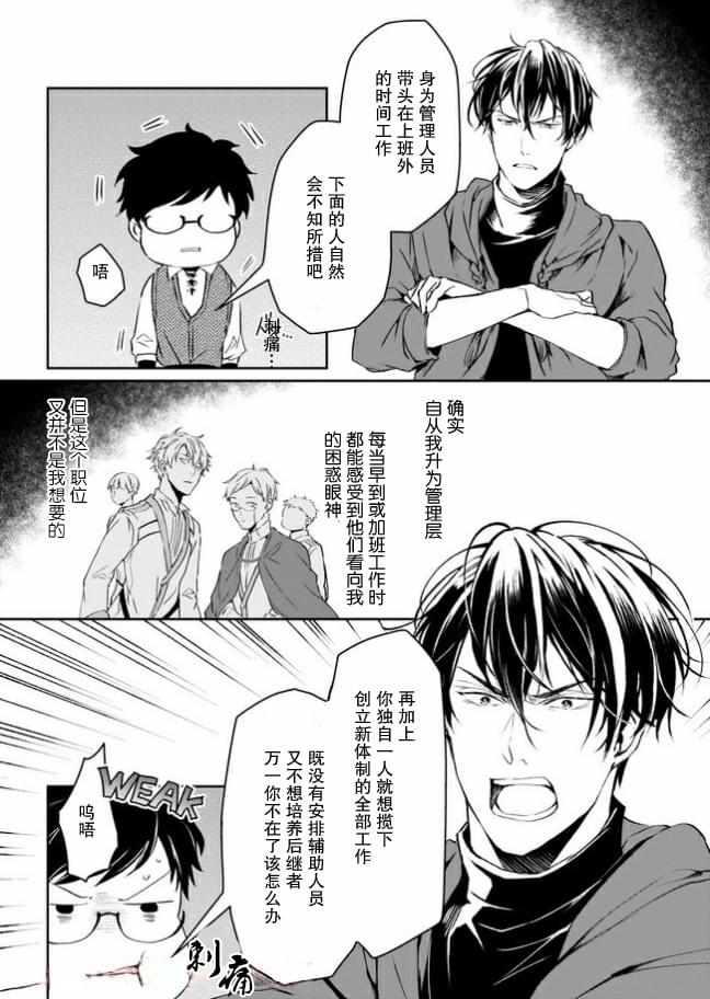 异世界的安泰全看社畜第10话