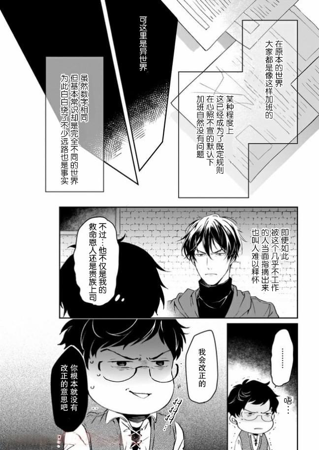 异世界的安泰全看社畜第10话