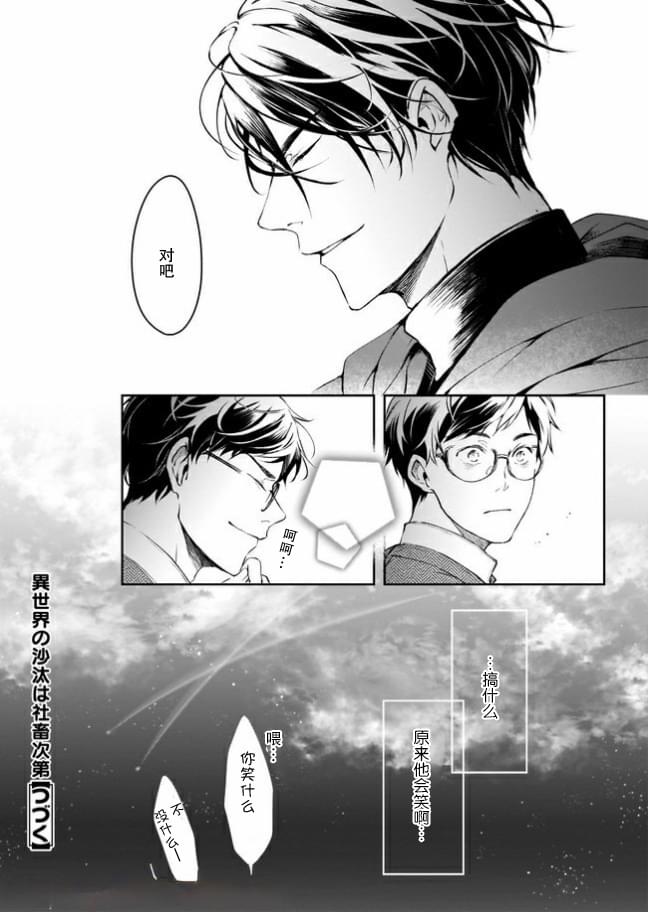 异世界的安泰全看社畜第10话