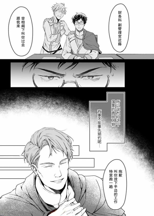 异世界的安泰全看社畜第10话