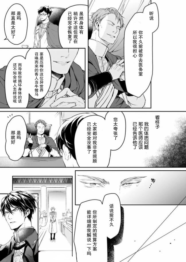 异世界的安泰全看社畜第10话