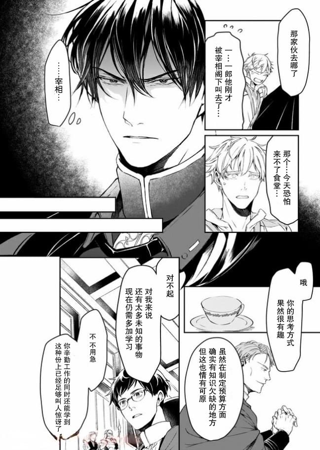 异世界的安泰全看社畜第10话