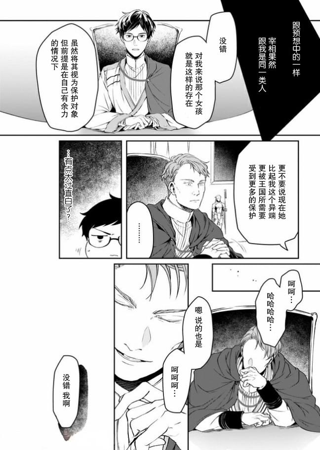 异世界的安泰全看社畜第10话