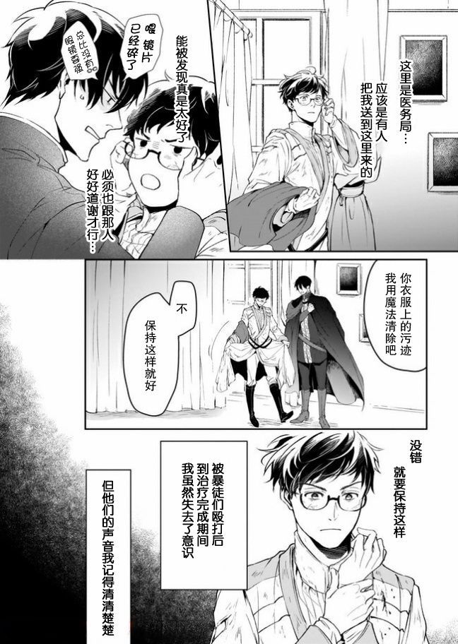 异世界的安泰全看社畜第13.2话