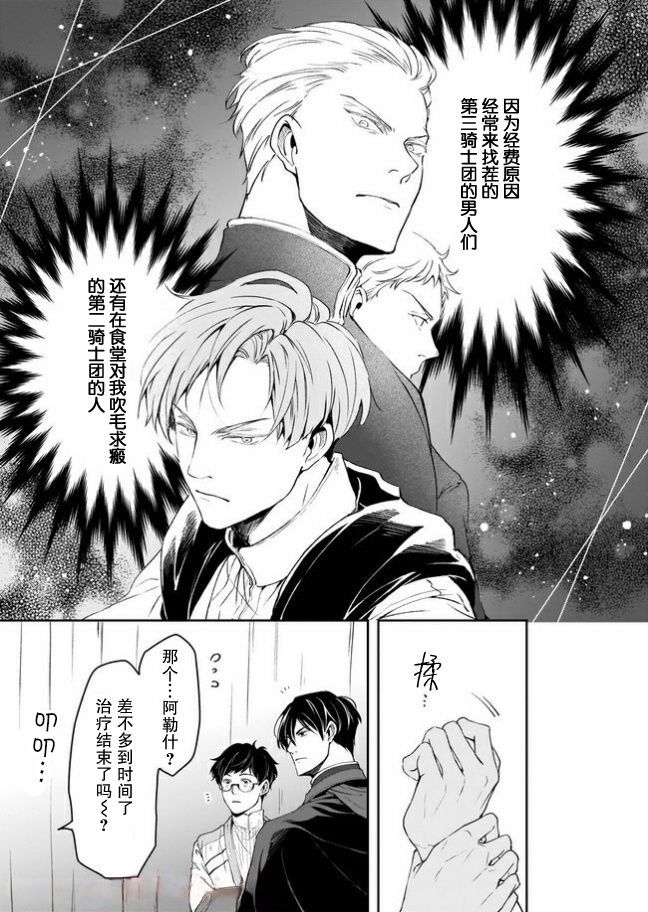 异世界的安泰全看社畜第13.2话