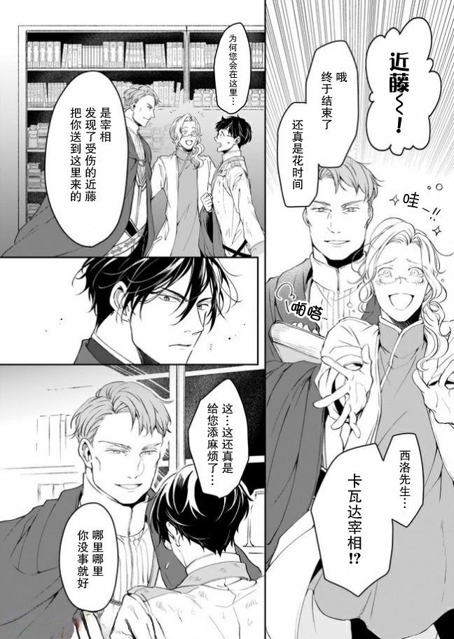 异世界的安泰全看社畜第13.2话