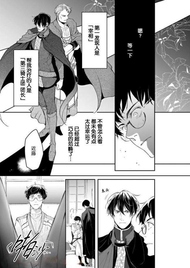 异世界的安泰全看社畜第13.2话