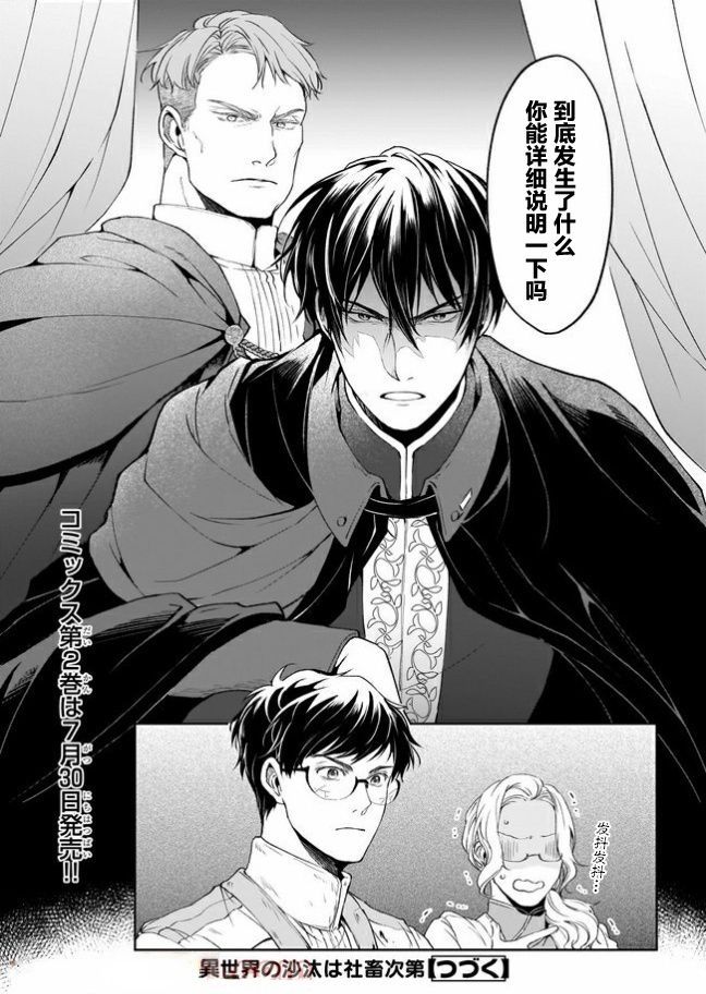 异世界的安泰全看社畜第13.2话