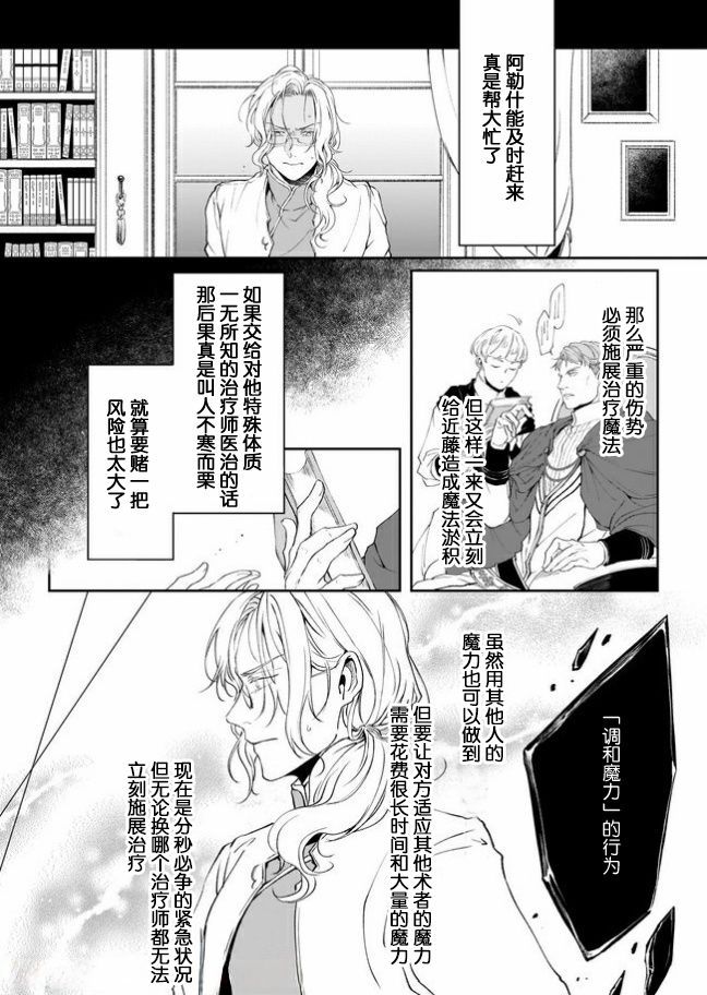 异世界的安泰全看社畜第13.2话