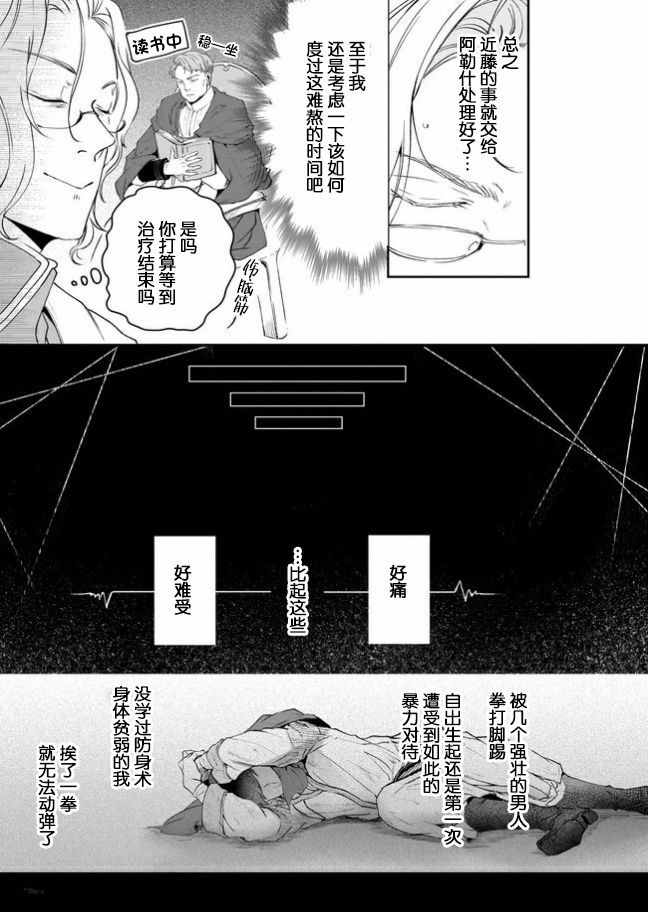 异世界的安泰全看社畜第13.2话