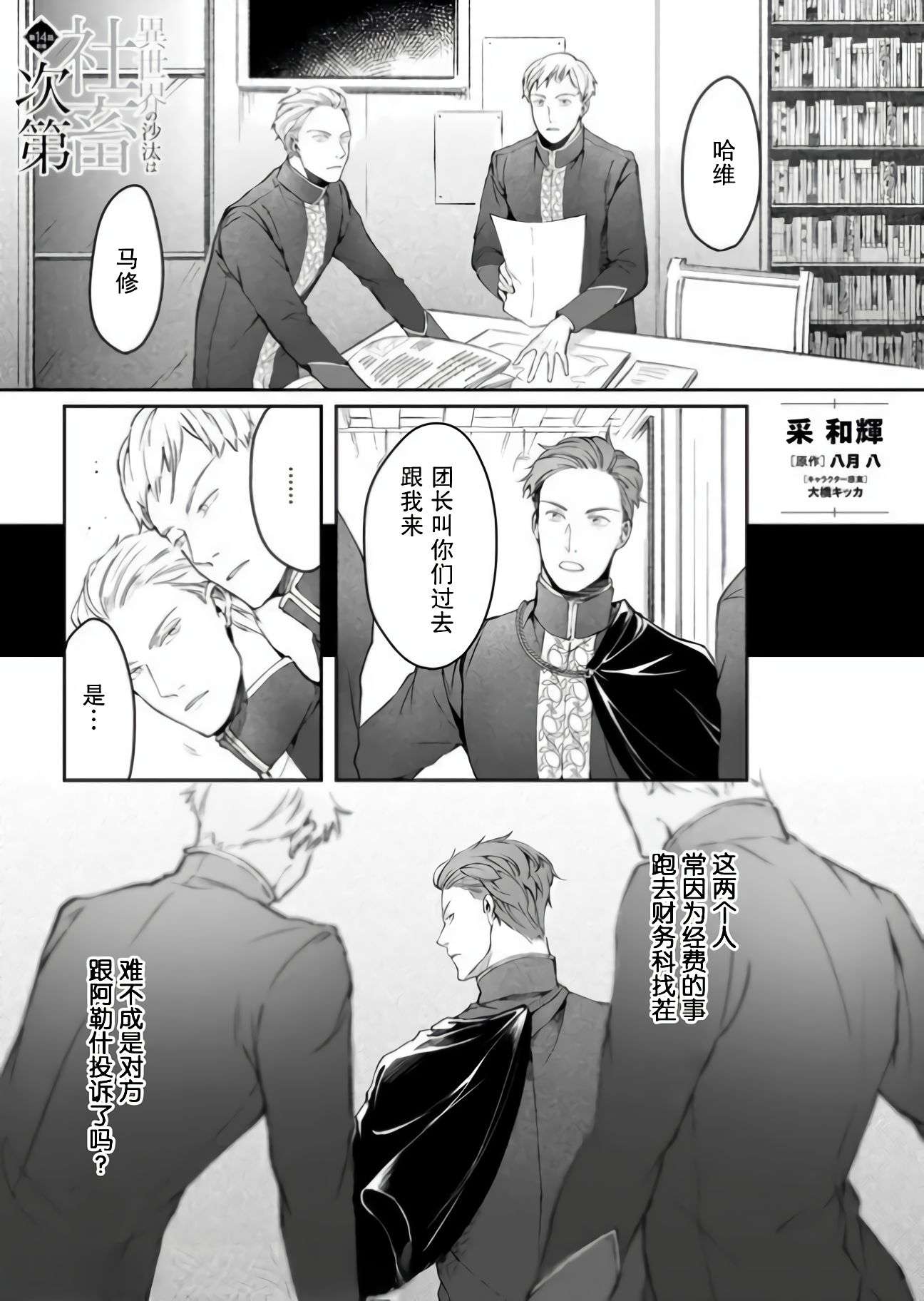 异世界的安泰全看社畜第14.1话