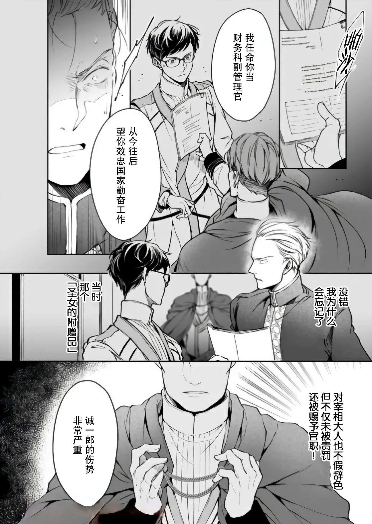 异世界的安泰全看社畜第14.1话