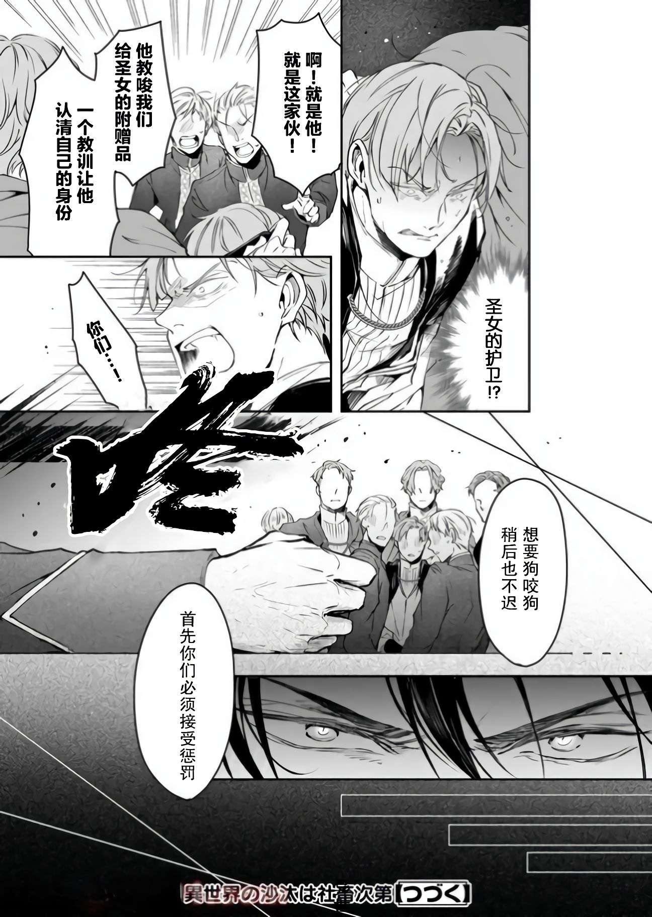 异世界的安泰全看社畜第14.1话