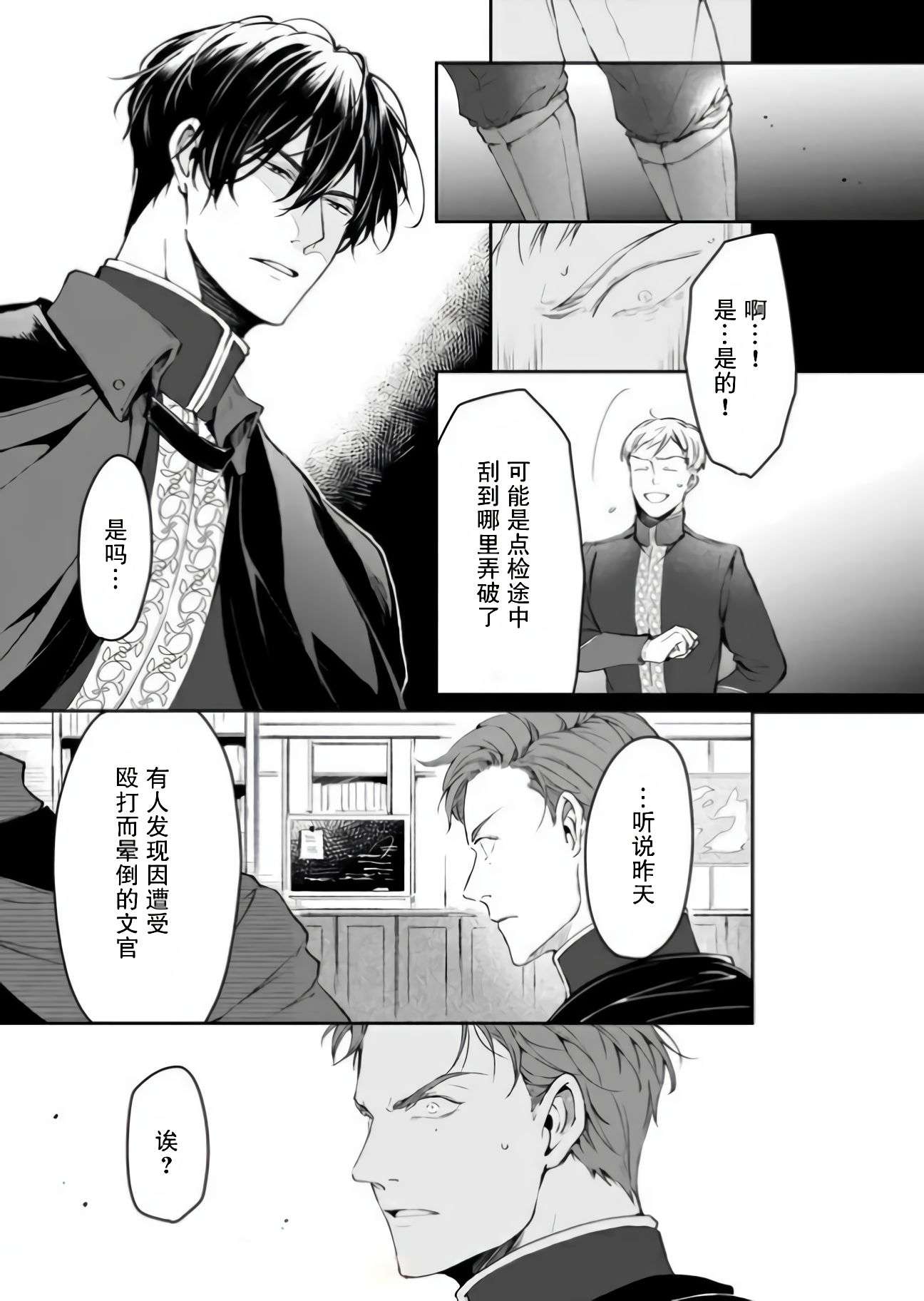 异世界的安泰全看社畜第14.1话